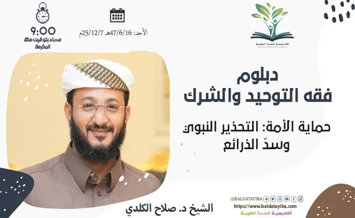 حماية الأمة: التحذير النبوي وسدّ الذرائع