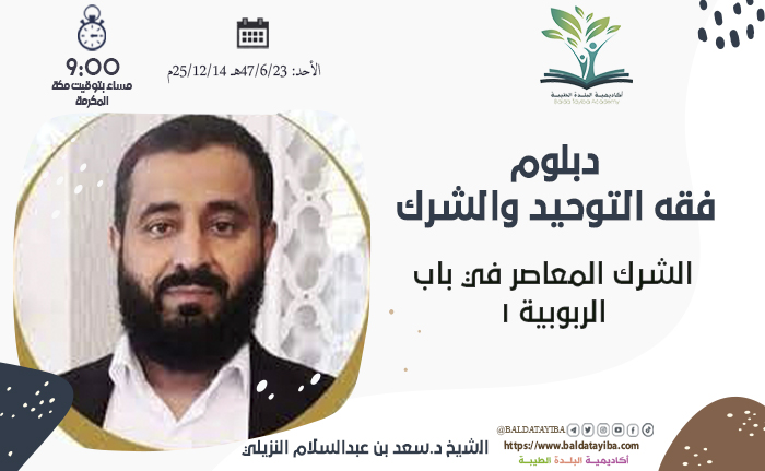 الشرك المعاصر في باب الربوبية (1)