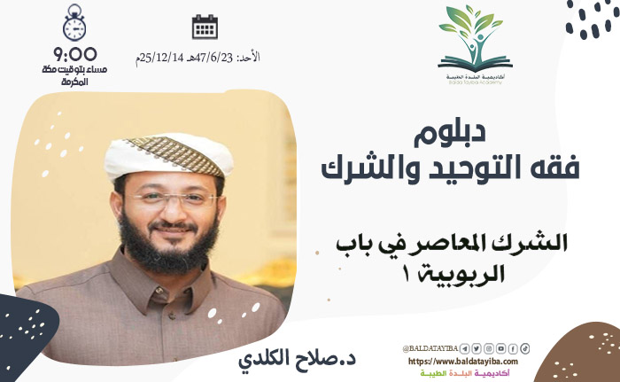 الشرك المعاصر في باب الربوبية (1)