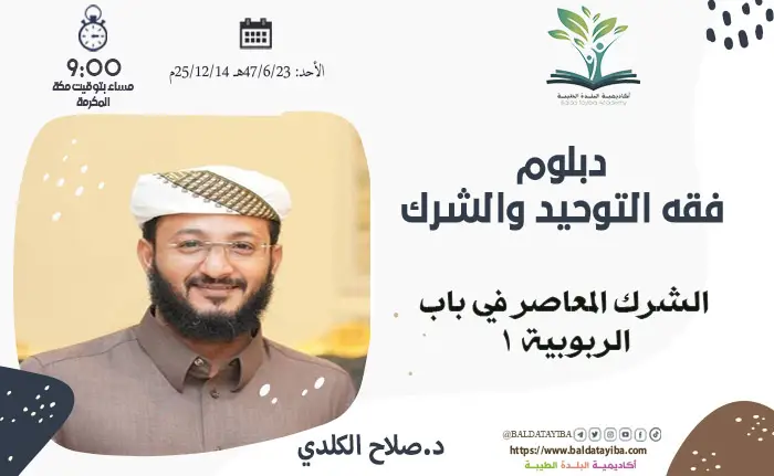 الشرك المعاصر في باب الربوبية (1)