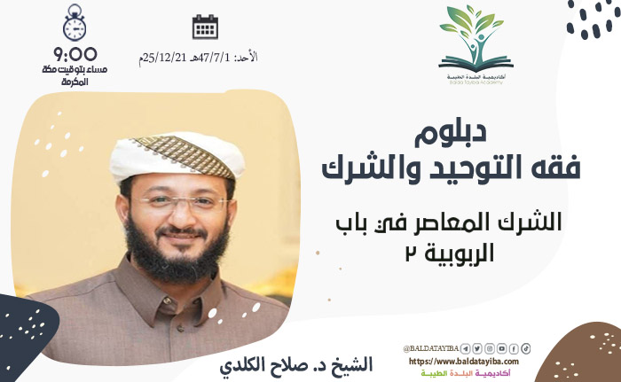 الشرك المعاصر في باب الربوبية (2)