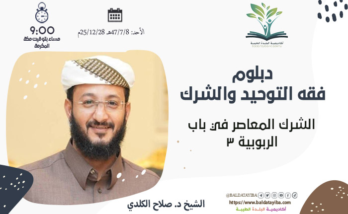 الشرك المعاصر في باب الربوبية (3)