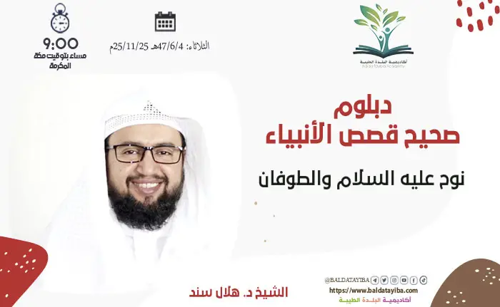 نوح عليه السلام والطوفان