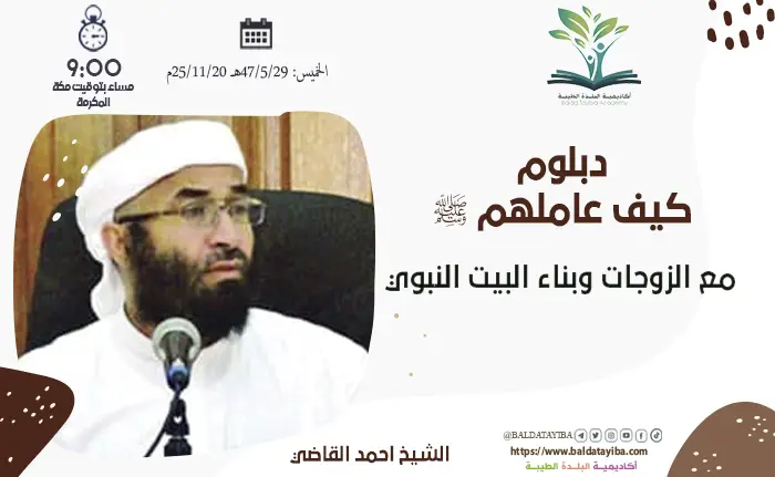 مع الزوجات وبناء البيت النبوي