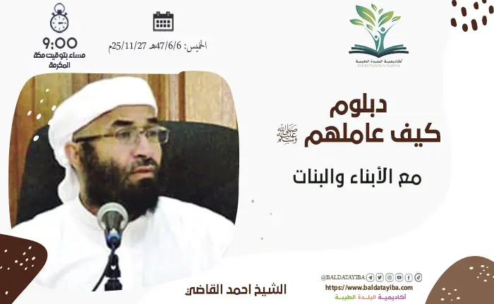 مع الأبناء والبنات