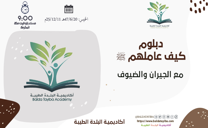 مع الجيران والضيوف