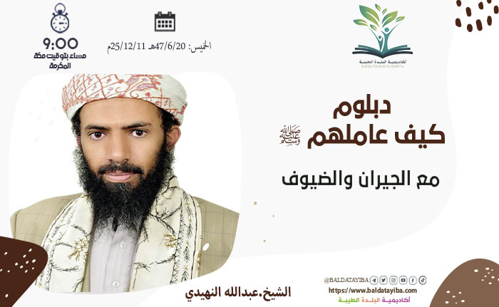 مع الجيران والضيوف