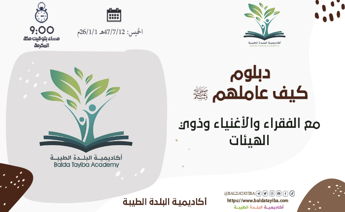 مع الفقراء والأغنياء وذوي الهيئات