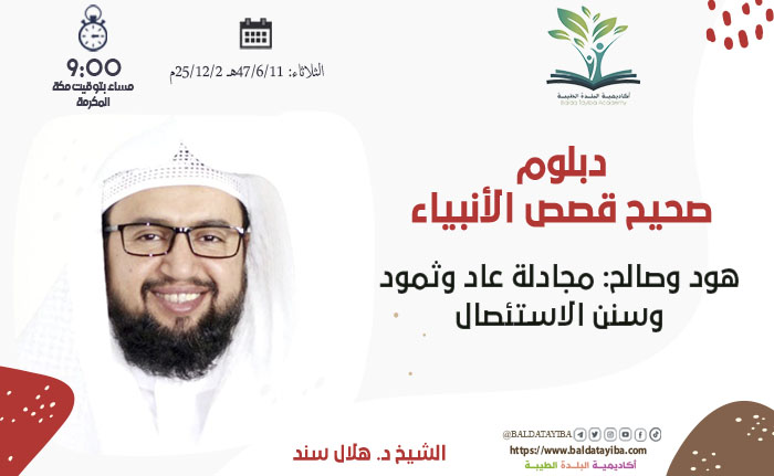 هود وصالح: مجادلة عاد وثمود وسنن الاستئصال