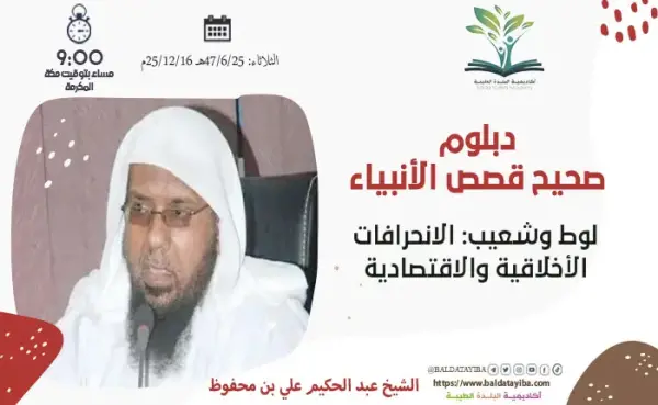 لوط وشعيب: الانحرافات الأخلاقية والاقتصادية