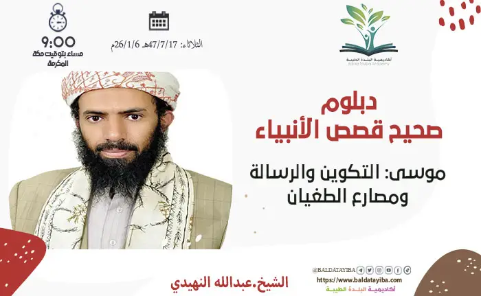 موسى: التكوين والرسالة ومصارع الطغيان