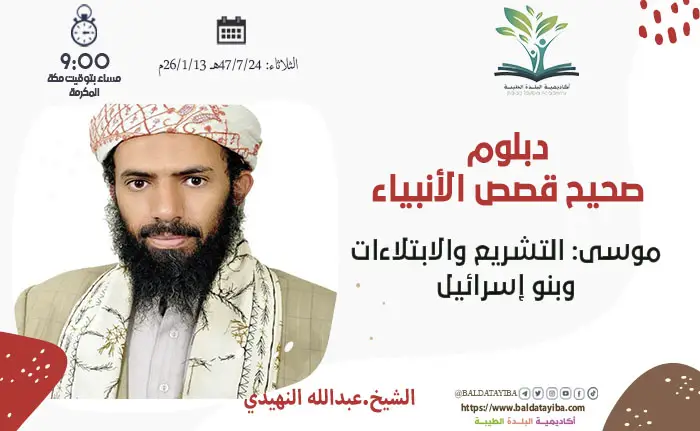 موسى: التشريع والابتلاءات وبنو إسرائيل