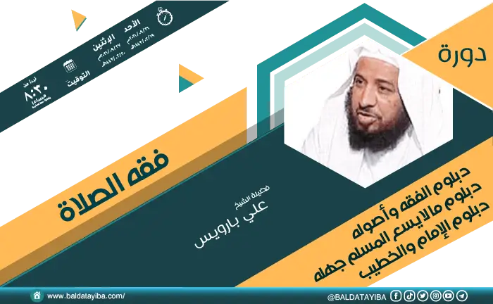 دورة فقه الصلاة