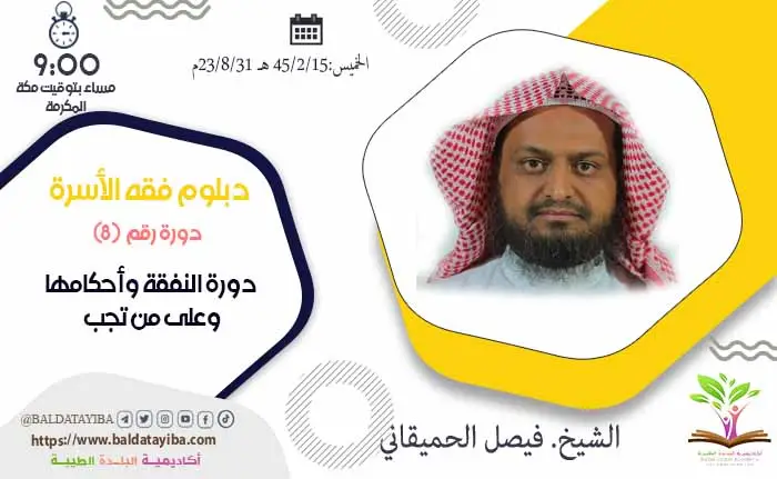 دورة النفقة وأحكامها وعلى من تجب