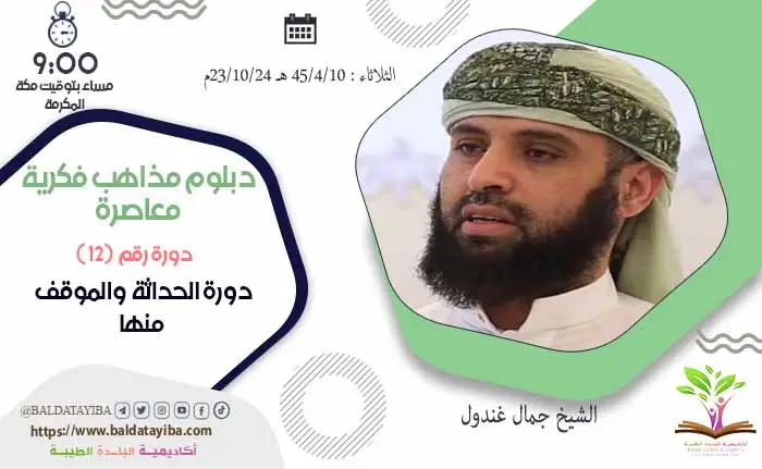 دورة الحداثة  والموقف منها