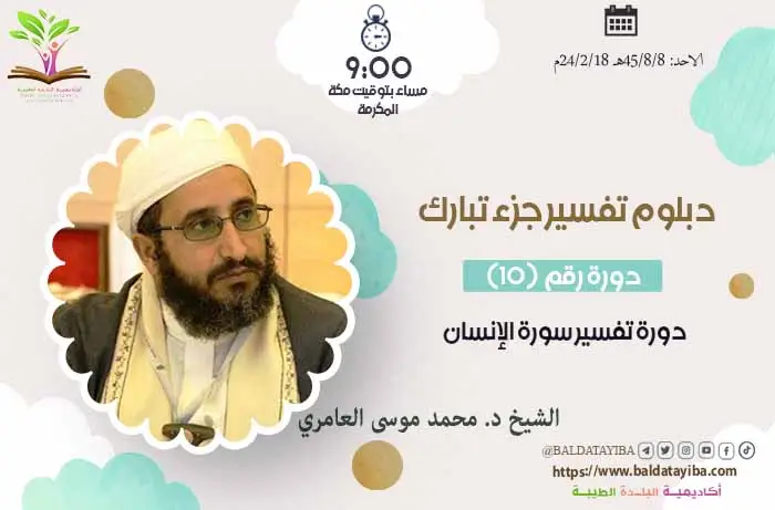 دورة تفسير سورة الإنسان