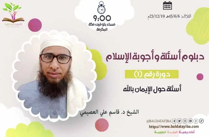 أسئلة حول الإيمان بالله