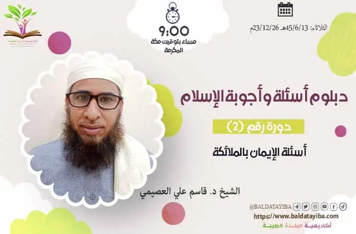 أسئلة الإيمان بالملائكة