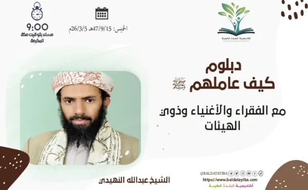 مع الفقراء والأغنياء وذوي الهيئات