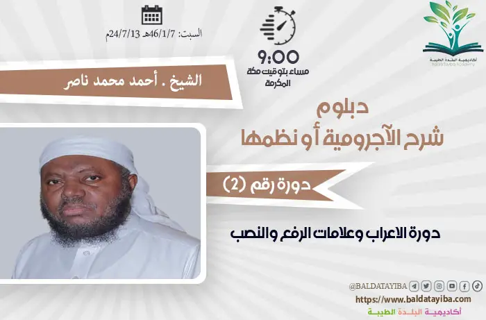 دورة الاعراب وعلامات الرفع والنصب