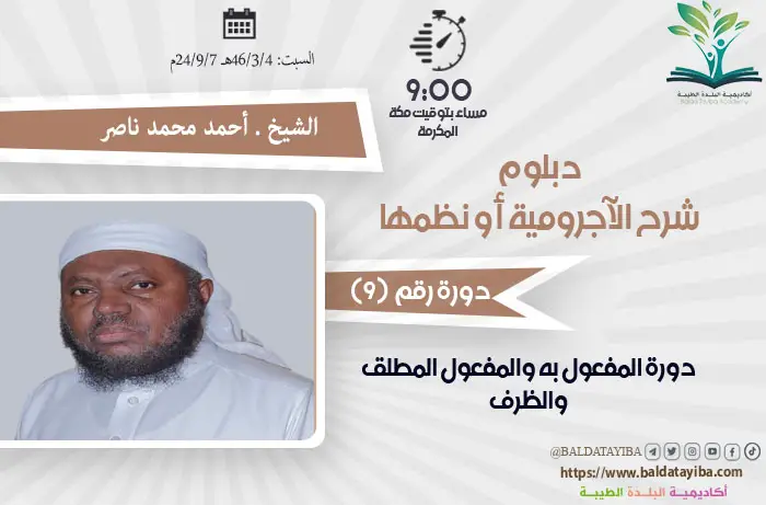 دورة المفعول به والمفعول المطلق والظرف