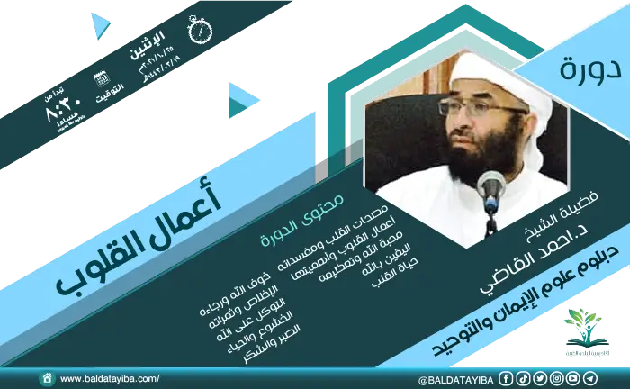 دورة أعمال القلوب