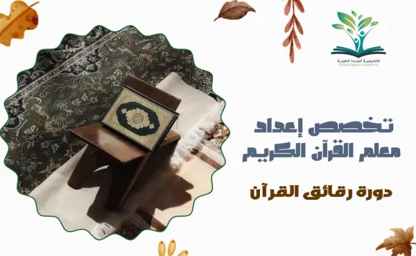 كتاب رقائق القرآن